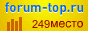 Поддержать форум на Forum-top.ru