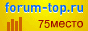 Поддержать форум на Forum-top.ru