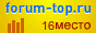 ������� ������� Forum-top.ru